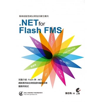 专业级动态网站开发部署及实例：使用.NET for Flash FMS pdf epub mobi 电子书 下载