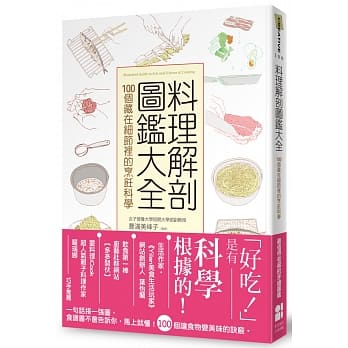 料理解剖图鑑大全：100个藏在细节里的烹饪科学 pdf epub mobi 电子书 下载