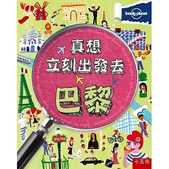 真想立刻出发去巴黎 pdf epub mobi 电子书 下载