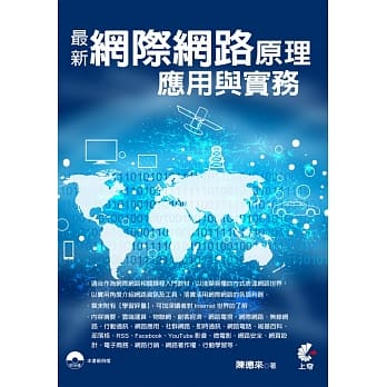 最新网际网路原理、应用与实务(附光碟) pdf epub mobi 电子书 下载
