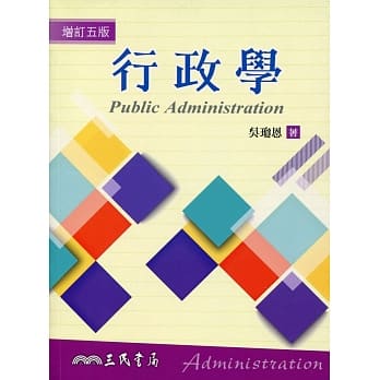 行政学(增订五版) pdf epub mobi 电子书 下载