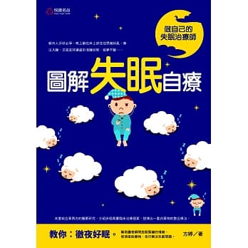 图解失眠自疗 pdf epub mobi 电子书 下载