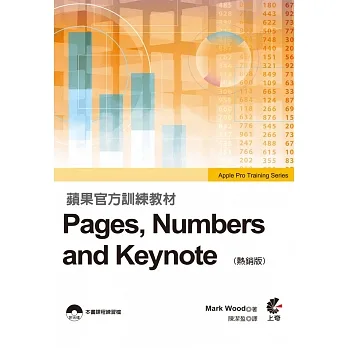 蘋果官方訓練教材 Pages,Numbers and Keynote(熱銷版)附光碟 pdf epub mobi 电子书 下载