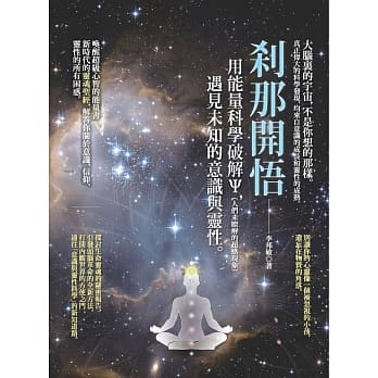 剎那开悟 pdf epub mobi 电子书 下载