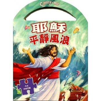 耶稣平静风浪(精装) pdf epub mobi 电子书 下载