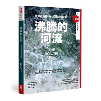 沸腾的河流：亚马逊丛林的探险与发现（TED Books系列） pdf epub mobi 电子书 下载