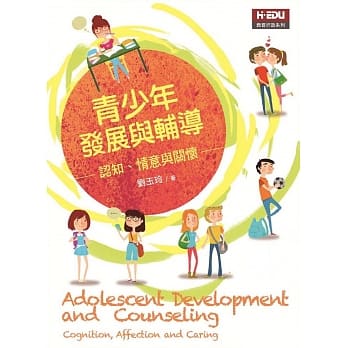 青少年发展与辅导：认知、情意与关怀 pdf epub mobi 电子书 下载