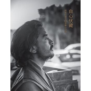 自心伏藏：明就仁波切365个观心口诀 pdf epub mobi 电子书 下载