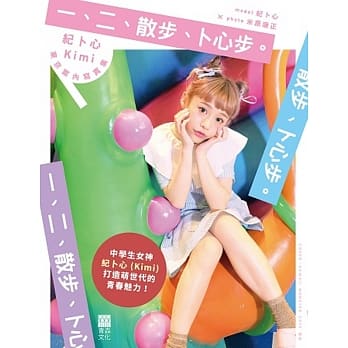 一、二、散步、卜心步 pdf epub mobi 电子书 下载