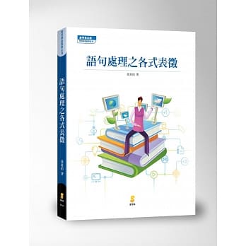 语句处理之各式表征 pdf epub mobi 电子书 下载