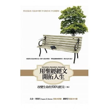 用圣经经文开拓人生(二版)新译本：改变生命的500句经文 pdf epub mobi 电子书 下载