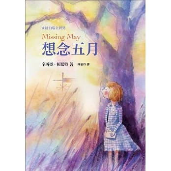想念五月 pdf epub mobi 电子书 下载