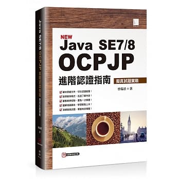 Java SE7/8 OCPJP进阶认证指南：拟真试题实战 pdf epub mobi 电子书 下载