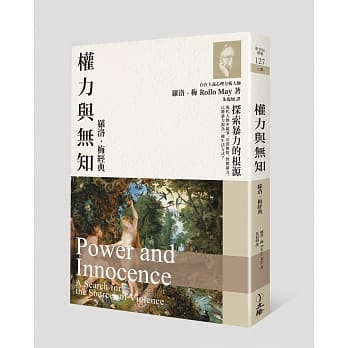 权力与无知：罗洛．梅经典 pdf epub mobi 电子书 下载