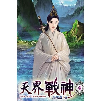 天界战神04 pdf epub mobi 电子书 下载