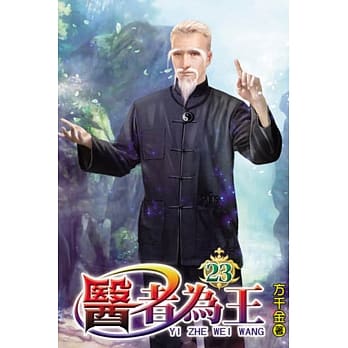 医者为王23 pdf epub mobi 电子书 下载