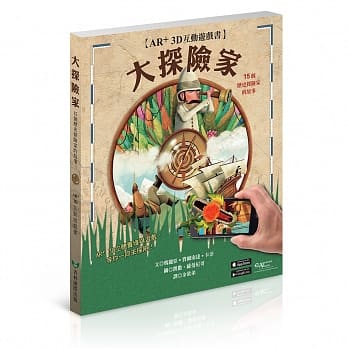 大探险家AR+3D 互动游戏书：15个历史探险家的故事 pdf epub mobi 电子书 下载