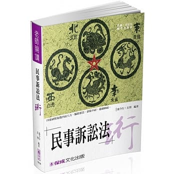 玄羽老师开讲-民事诉讼法-珩-律师.司法官.国考各类科<保成> pdf epub mobi 电子书 下载