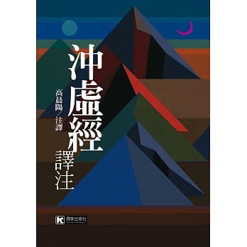 沖虚经译注 pdf epub mobi 电子书 下载
