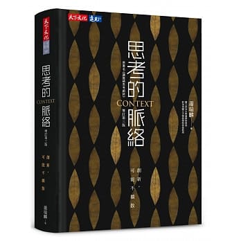 思考的脉络（增订第三版） pdf epub mobi 电子书 下载