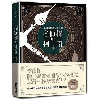 名侦探与柯南：福尔摩斯艺文事件簿──追捕兇手还得引经据典！？ pdf epub mobi 电子书 下载