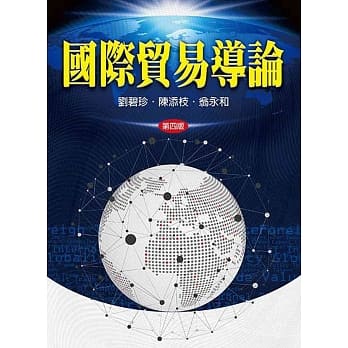 国际贸易导论(四版) pdf epub mobi 电子书 下载