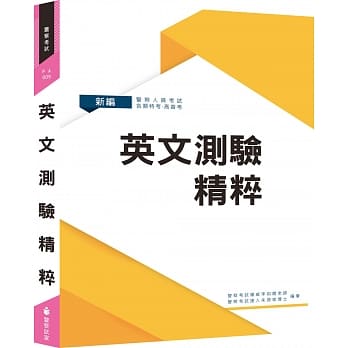 新编英文测验精粹（三版） pdf epub mobi 电子书 下载