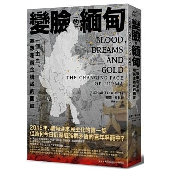 变脸的缅甸：一个由血、梦想和黄金构成的国度 pdf epub mobi 电子书 下载
