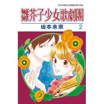 雏芥子少女歌剧团 2完 pdf epub mobi 电子书 下载