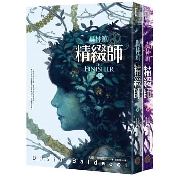 虫林镇：精缀师(上下册套书) pdf epub mobi 电子书 下载