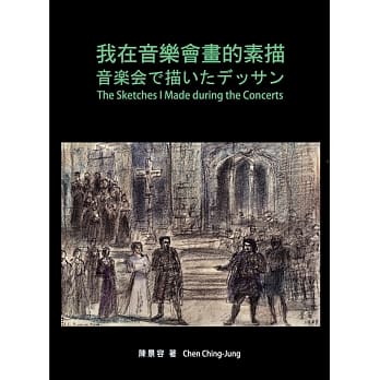 我在音乐会画的素描 pdf epub mobi 电子书 下载