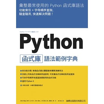 Python 函式库语法范例字典 pdf epub mobi 电子书 下载