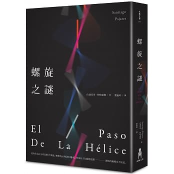 螺旋之谜 pdf epub mobi 电子书 下载
