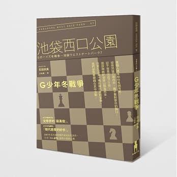 G少年冬战争：池袋西口公园7 pdf epub mobi 电子书 下载