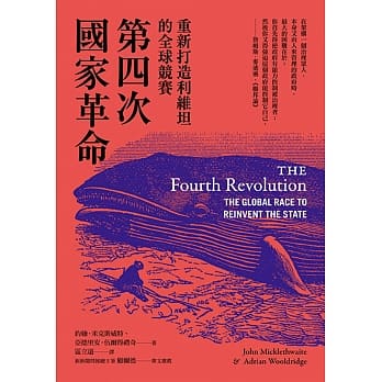 第四次国家革命：重新打造利维坦的全球竞赛 pdf epub mobi 电子书 下载