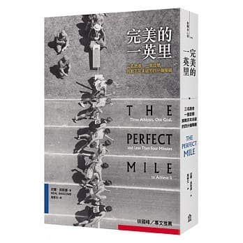 完美的一英里：三名跑者，一个目标，挑战百年未破的四分钟障碍 pdf epub mobi 电子书 下载