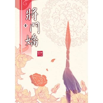 将门娇（一） pdf epub mobi 电子书 下载