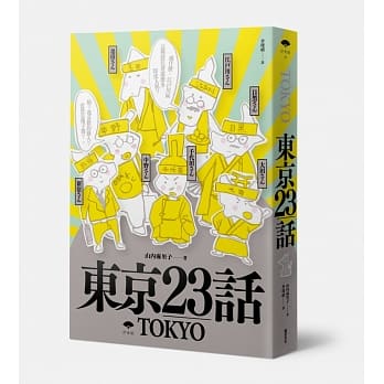 东京23话 pdf epub mobi 电子书 下载