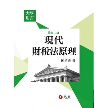 现代财税法原理(二版) pdf epub mobi 电子书 下载