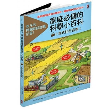 孩子的问题都该认真回答！家庭必备的科学小百科【食衣住行育乐】 pdf epub mobi 电子书 下载