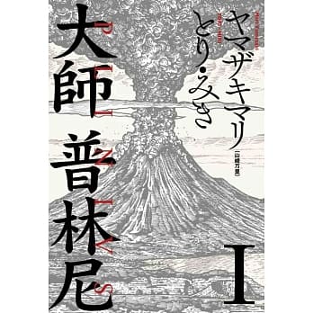 大师普林尼01 pdf epub mobi 电子书 下载