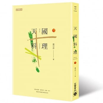 天国料理 pdf epub mobi 电子书 下载
