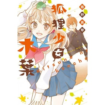 狐狸少女木叶 全 pdf epub mobi 电子书 下载