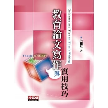 教育论文写作与实用技巧(五版) pdf epub mobi 电子书 下载