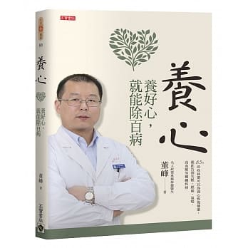 养心：养好心，就能除百病 pdf epub mobi 电子书 下载