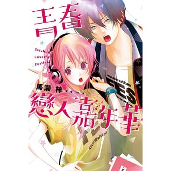 青春恋人嘉年华 全 pdf epub mobi 电子书 下载