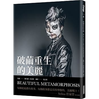 破茧重生的美丽 pdf epub mobi 电子书 下载