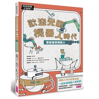科学筑梦大现场2：欢迎光临机器人时代！百变智慧机器人 pdf epub mobi 电子书 下载