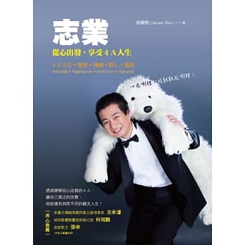 志业：从心出发，享受4A人生 pdf epub mobi 电子书 下载