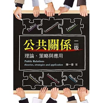 公共关系：理论、策略与应用(二版) pdf epub mobi 电子书 下载